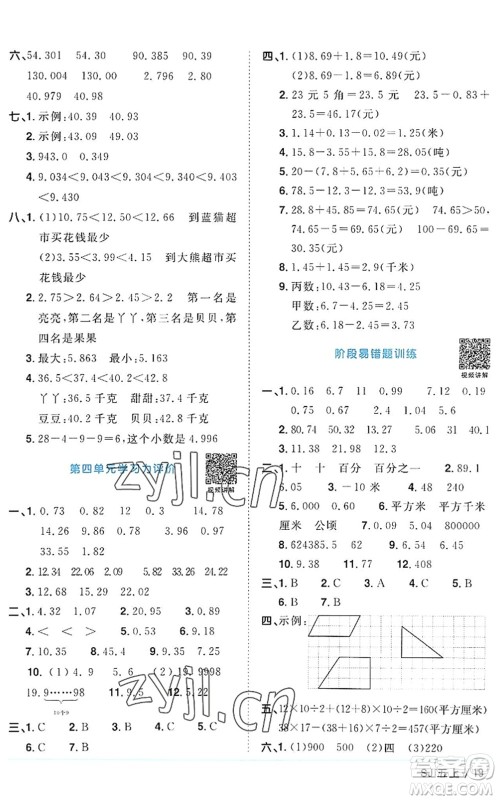 江西教育出版社2022阳光同学课时优化作业五年级数学上册SJ苏教版答案