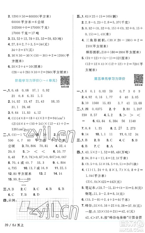 江西教育出版社2022阳光同学课时优化作业五年级数学上册SJ苏教版答案