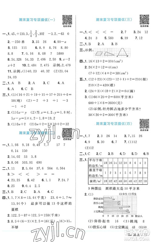 江西教育出版社2022阳光同学课时优化作业五年级数学上册SJ苏教版答案