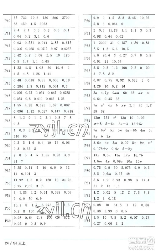 江西教育出版社2022阳光同学课时优化作业五年级数学上册SJ苏教版答案