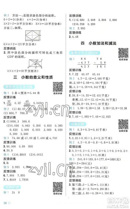 江西教育出版社2022阳光同学课时优化作业五年级数学上册SJ苏教版答案