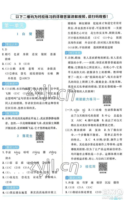 江西教育出版社2022阳光同学课时优化作业五年级语文上册RJ人教版答案