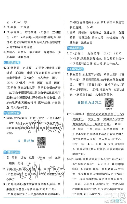 江西教育出版社2022阳光同学课时优化作业五年级语文上册RJ人教版答案