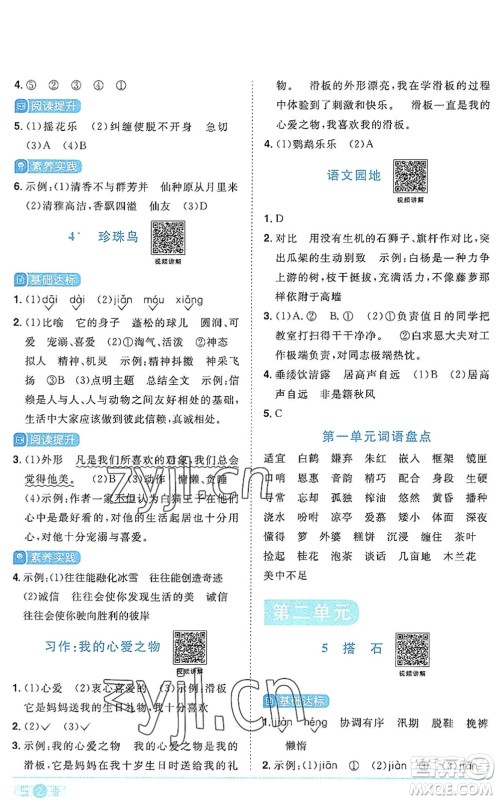 江西教育出版社2022阳光同学课时优化作业五年级语文上册RJ人教版答案