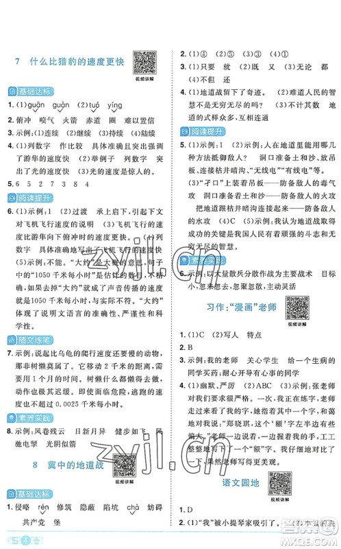 江西教育出版社2022阳光同学课时优化作业五年级语文上册RJ人教版答案