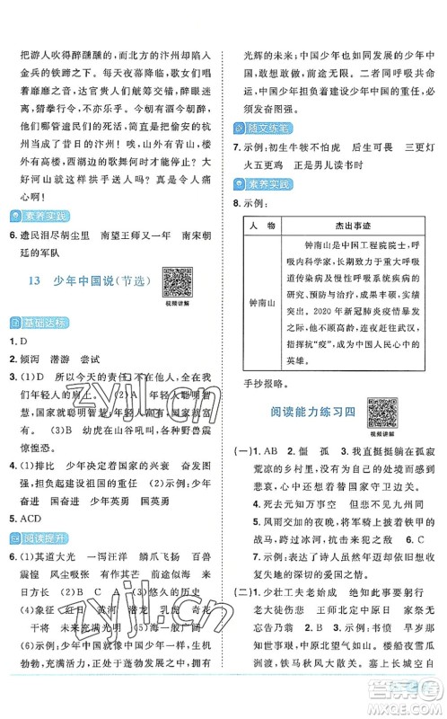 江西教育出版社2022阳光同学课时优化作业五年级语文上册RJ人教版答案