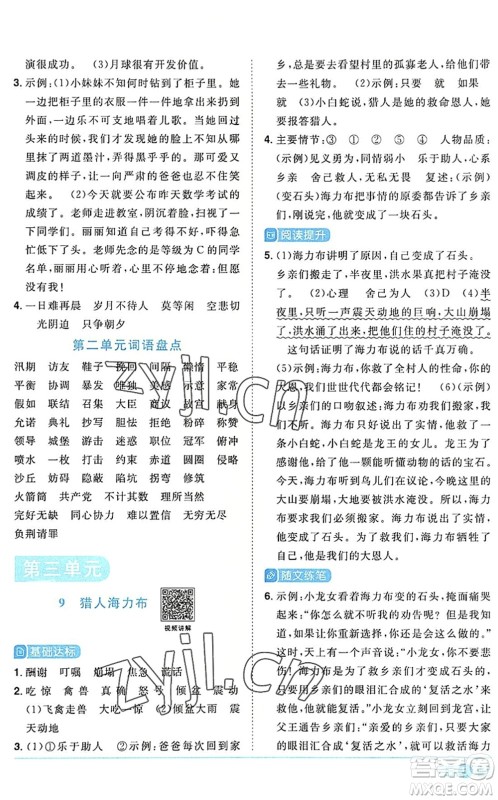 江西教育出版社2022阳光同学课时优化作业五年级语文上册RJ人教版答案