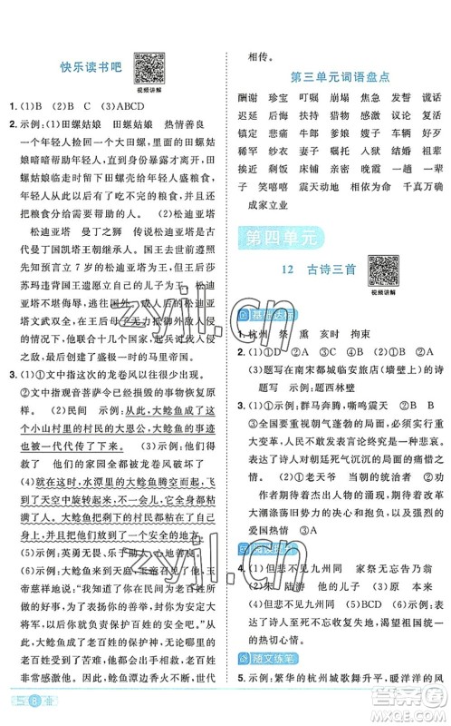 江西教育出版社2022阳光同学课时优化作业五年级语文上册RJ人教版答案
