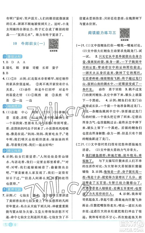 江西教育出版社2022阳光同学课时优化作业五年级语文上册RJ人教版答案