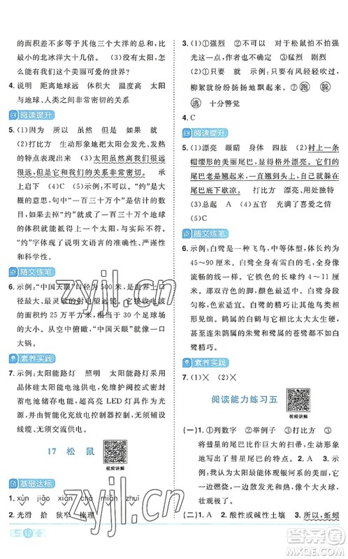 江西教育出版社2022阳光同学课时优化作业五年级语文上册RJ人教版答案