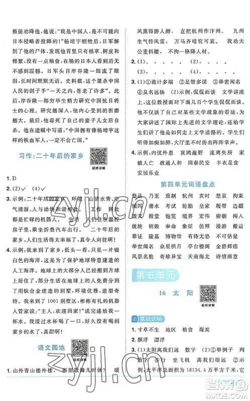 江西教育出版社2022阳光同学课时优化作业五年级语文上册RJ人教版答案