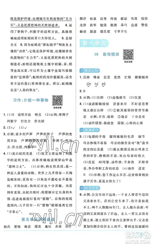 江西教育出版社2022阳光同学课时优化作业五年级语文上册RJ人教版答案