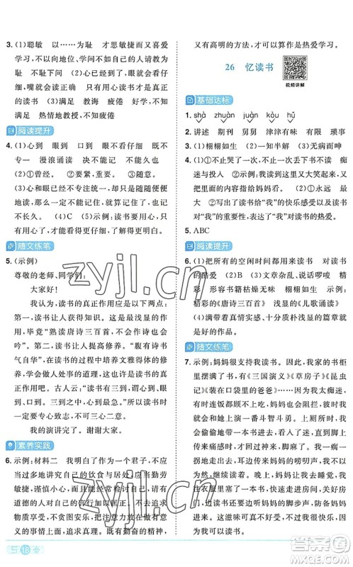 江西教育出版社2022阳光同学课时优化作业五年级语文上册RJ人教版答案