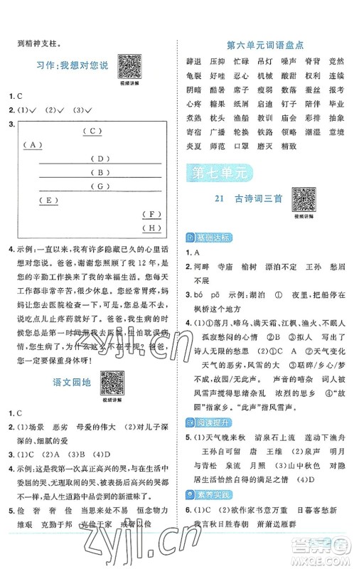 江西教育出版社2022阳光同学课时优化作业五年级语文上册RJ人教版答案