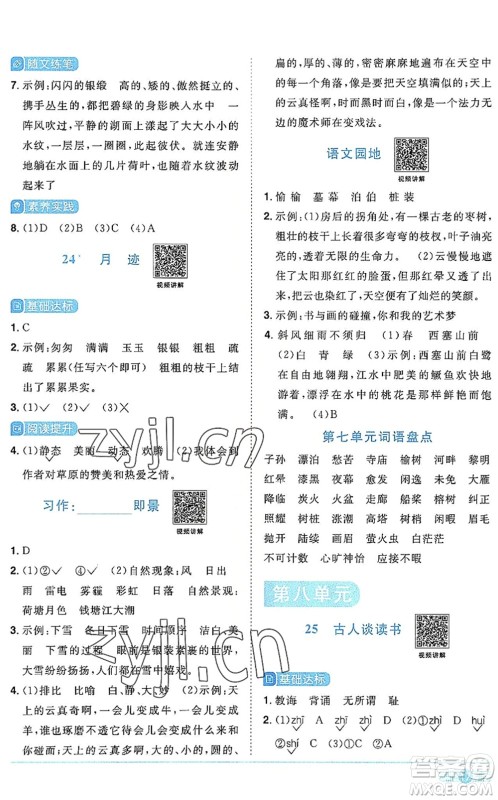 江西教育出版社2022阳光同学课时优化作业五年级语文上册RJ人教版答案