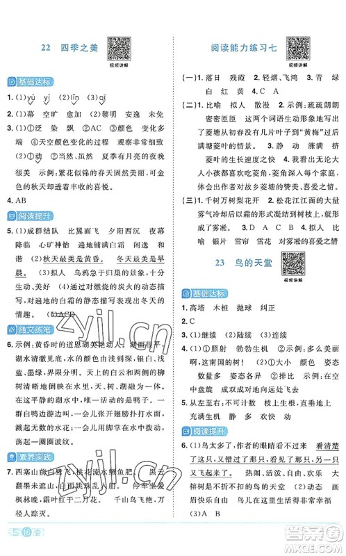 江西教育出版社2022阳光同学课时优化作业五年级语文上册RJ人教版答案