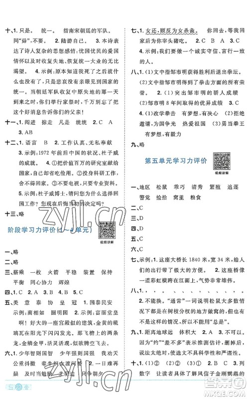 江西教育出版社2022阳光同学课时优化作业五年级语文上册RJ人教版答案