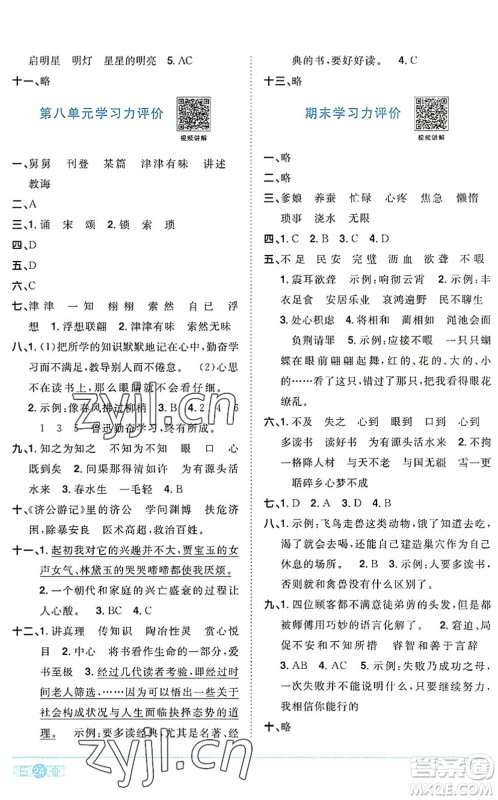 江西教育出版社2022阳光同学课时优化作业五年级语文上册RJ人教版答案