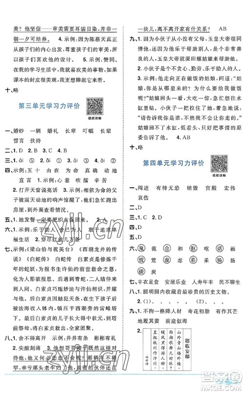 江西教育出版社2022阳光同学课时优化作业五年级语文上册RJ人教版答案