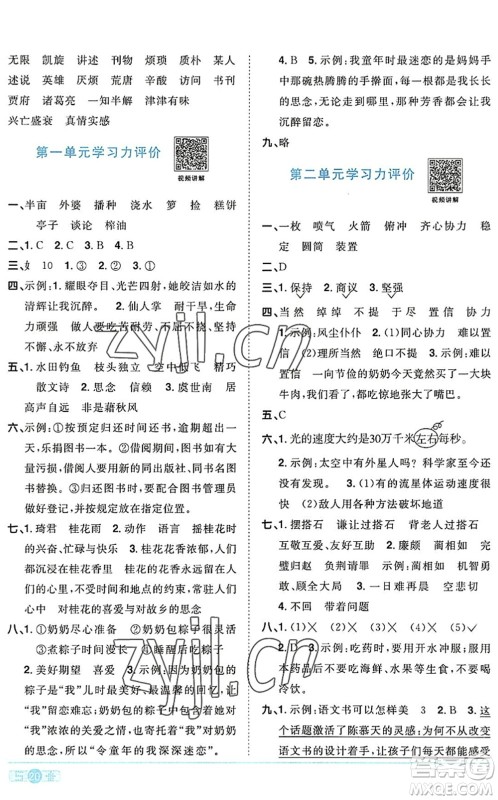 江西教育出版社2022阳光同学课时优化作业五年级语文上册RJ人教版答案