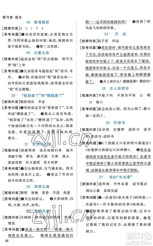 江西教育出版社2022阳光同学课时优化作业五年级语文上册RJ人教版答案