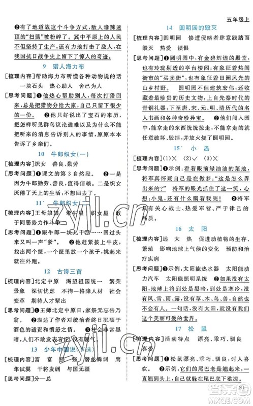 江西教育出版社2022阳光同学课时优化作业五年级语文上册RJ人教版答案