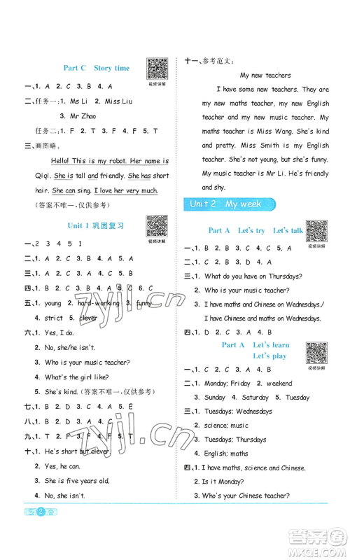 浙江教育出版社2022阳光同学课时达标训练五年级上册英语人教版浙江专版参考答案