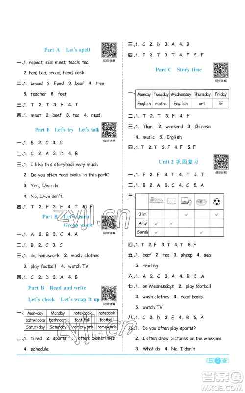浙江教育出版社2022阳光同学课时达标训练五年级上册英语人教版浙江专版参考答案 浙江教育出版社2022阳光同学课时达标训练五年级上册英语人教版浙江专版参考答案