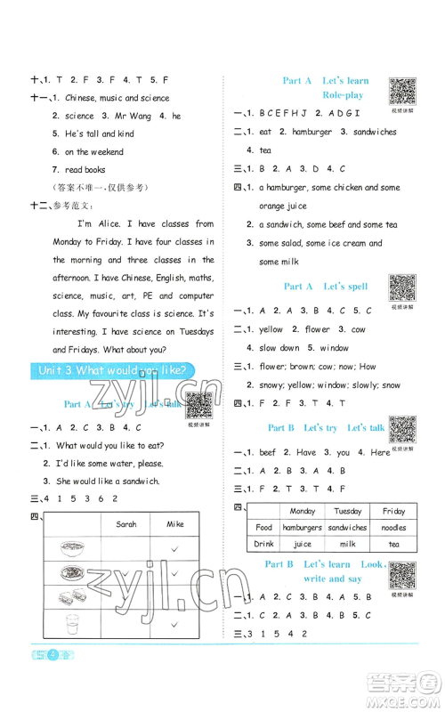 浙江教育出版社2022阳光同学课时达标训练五年级上册英语人教版浙江专版参考答案