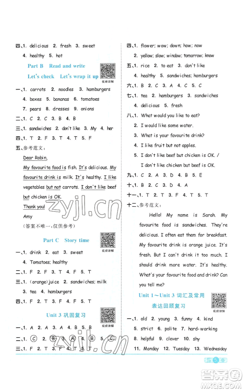 浙江教育出版社2022阳光同学课时达标训练五年级上册英语人教版浙江专版参考答案