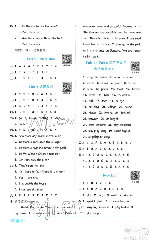 浙江教育出版社2022阳光同学课时达标训练五年级上册英语人教版浙江专版参考答案 浙江教育出版社2022阳光同学课时达标训练五年级上册英语人教版浙江专版参考答案