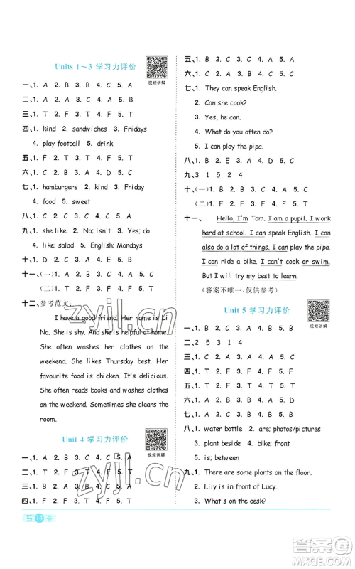 浙江教育出版社2022阳光同学课时达标训练五年级上册英语人教版浙江专版参考答案 浙江教育出版社2022阳光同学课时达标训练五年级上册英语人教版浙江专版参考答案