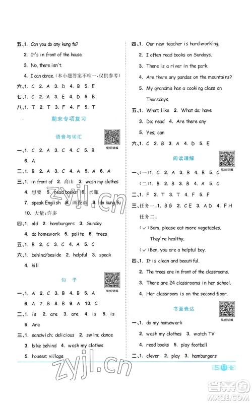 浙江教育出版社2022阳光同学课时达标训练五年级上册英语人教版浙江专版参考答案