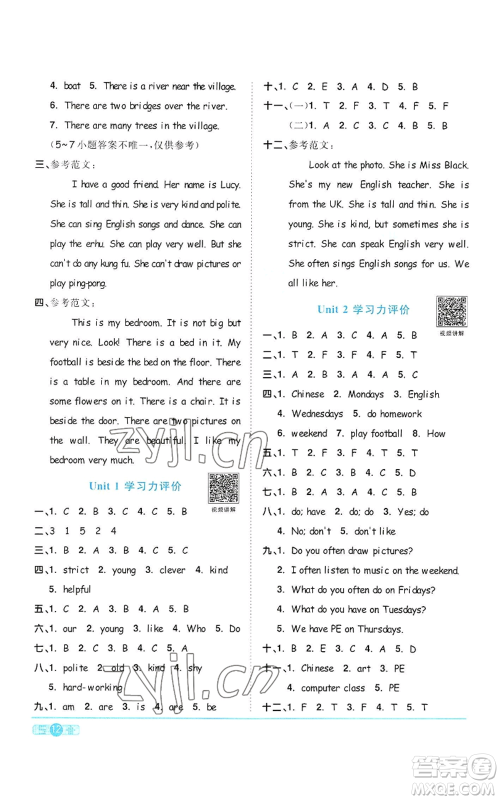 浙江教育出版社2022阳光同学课时达标训练五年级上册英语人教版浙江专版参考答案 浙江教育出版社2022阳光同学课时达标训练五年级上册英语人教版浙江专版参考答案