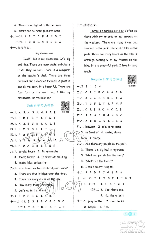 浙江教育出版社2022阳光同学课时达标训练五年级上册英语人教版浙江专版参考答案 浙江教育出版社2022阳光同学课时达标训练五年级上册英语人教版浙江专版参考答案