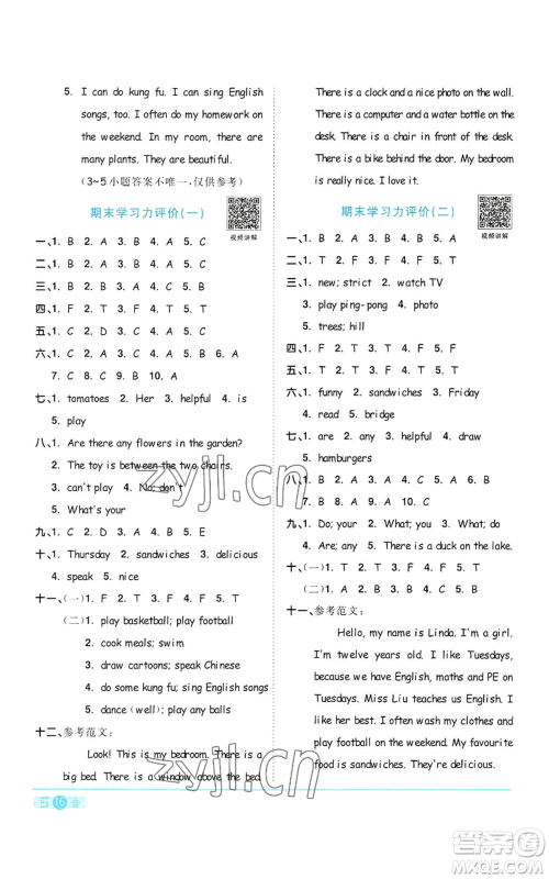 浙江教育出版社2022阳光同学课时达标训练五年级上册英语人教版浙江专版参考答案