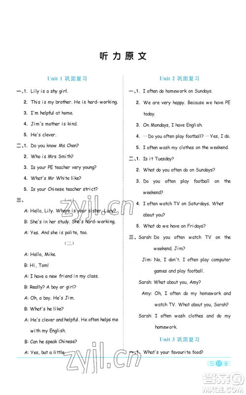 浙江教育出版社2022阳光同学课时达标训练五年级上册英语人教版浙江专版参考答案 浙江教育出版社2022阳光同学课时达标训练五年级上册英语人教版浙江专版参考答案