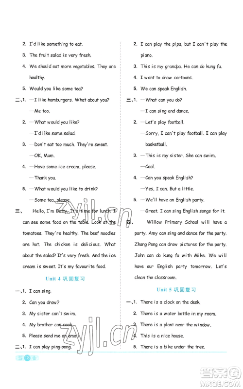 浙江教育出版社2022阳光同学课时达标训练五年级上册英语人教版浙江专版参考答案 浙江教育出版社2022阳光同学课时达标训练五年级上册英语人教版浙江专版参考答案