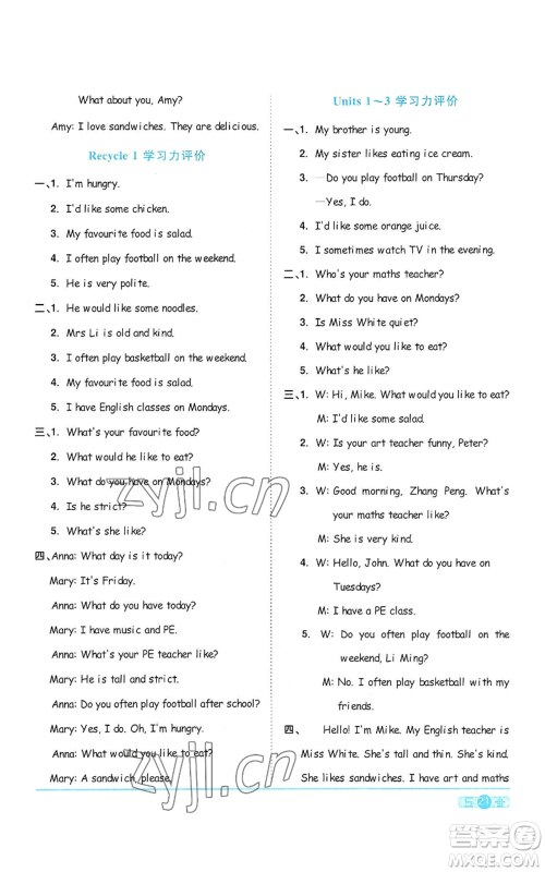 浙江教育出版社2022阳光同学课时达标训练五年级上册英语人教版浙江专版参考答案 浙江教育出版社2022阳光同学课时达标训练五年级上册英语人教版浙江专版参考答案