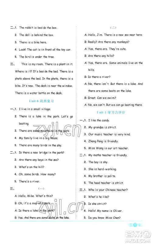 浙江教育出版社2022阳光同学课时达标训练五年级上册英语人教版浙江专版参考答案 浙江教育出版社2022阳光同学课时达标训练五年级上册英语人教版浙江专版参考答案