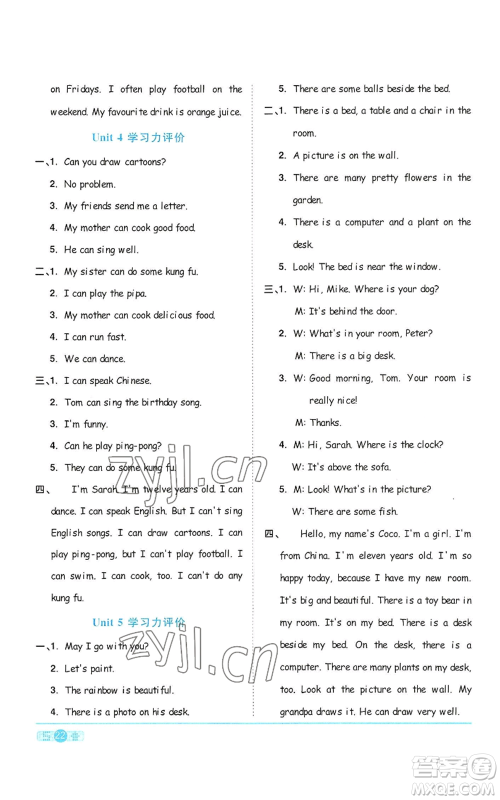 浙江教育出版社2022阳光同学课时达标训练五年级上册英语人教版浙江专版参考答案 浙江教育出版社2022阳光同学课时达标训练五年级上册英语人教版浙江专版参考答案
