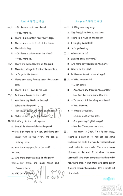 浙江教育出版社2022阳光同学课时达标训练五年级上册英语人教版浙江专版参考答案 浙江教育出版社2022阳光同学课时达标训练五年级上册英语人教版浙江专版参考答案