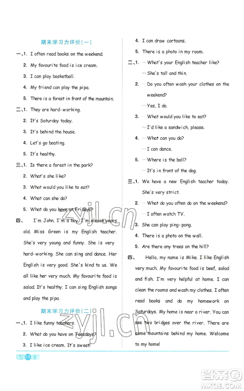 浙江教育出版社2022阳光同学课时达标训练五年级上册英语人教版浙江专版参考答案 浙江教育出版社2022阳光同学课时达标训练五年级上册英语人教版浙江专版参考答案