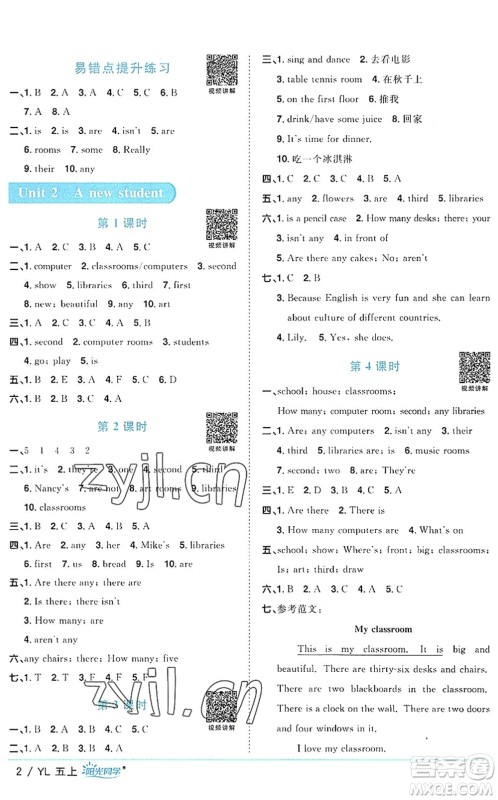 江西教育出版社2022阳光同学课时优化作业五年级英语上册YL译林版答案