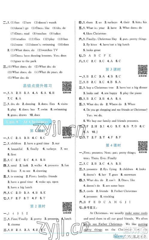 江西教育出版社2022阳光同学课时优化作业五年级英语上册YL译林版答案