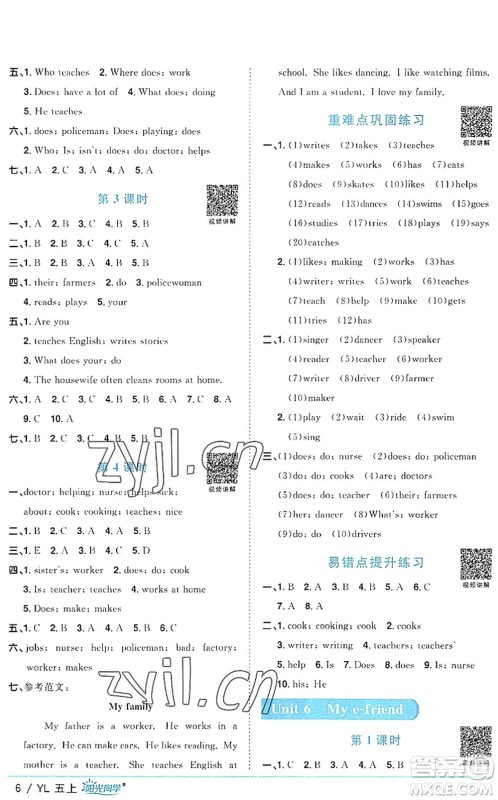 江西教育出版社2022阳光同学课时优化作业五年级英语上册YL译林版答案