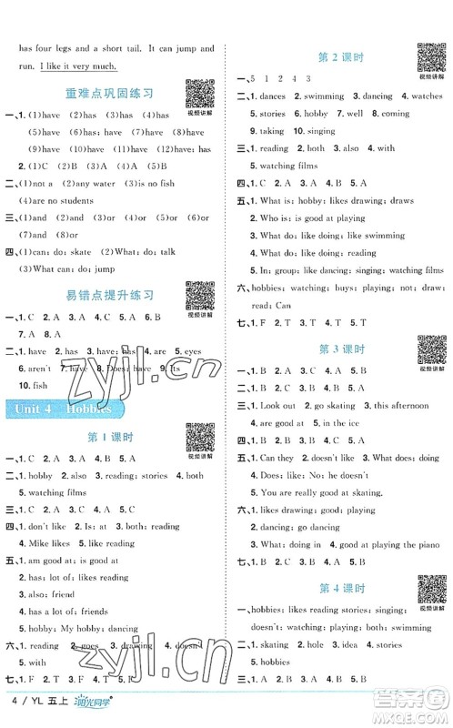 江西教育出版社2022阳光同学课时优化作业五年级英语上册YL译林版答案