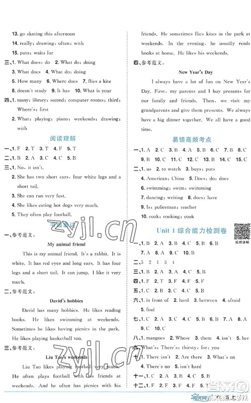江西教育出版社2022阳光同学课时优化作业五年级英语上册YL译林版答案
