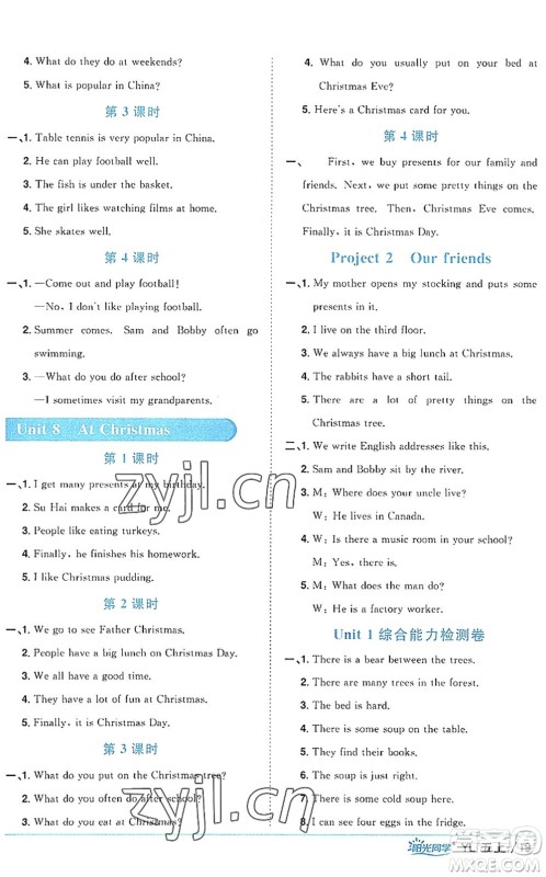 江西教育出版社2022阳光同学课时优化作业五年级英语上册YL译林版答案
