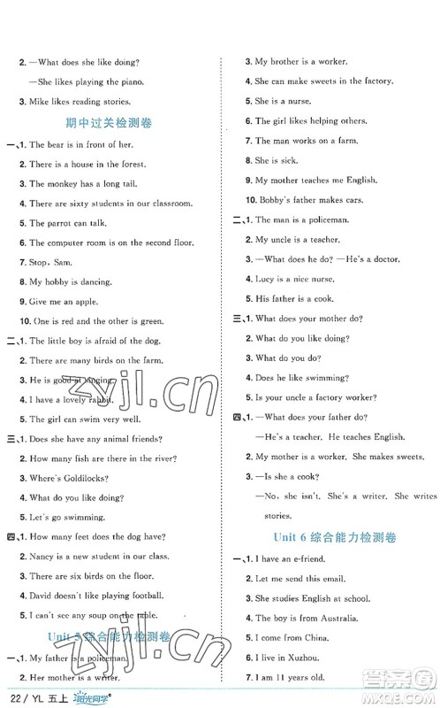 江西教育出版社2022阳光同学课时优化作业五年级英语上册YL译林版答案